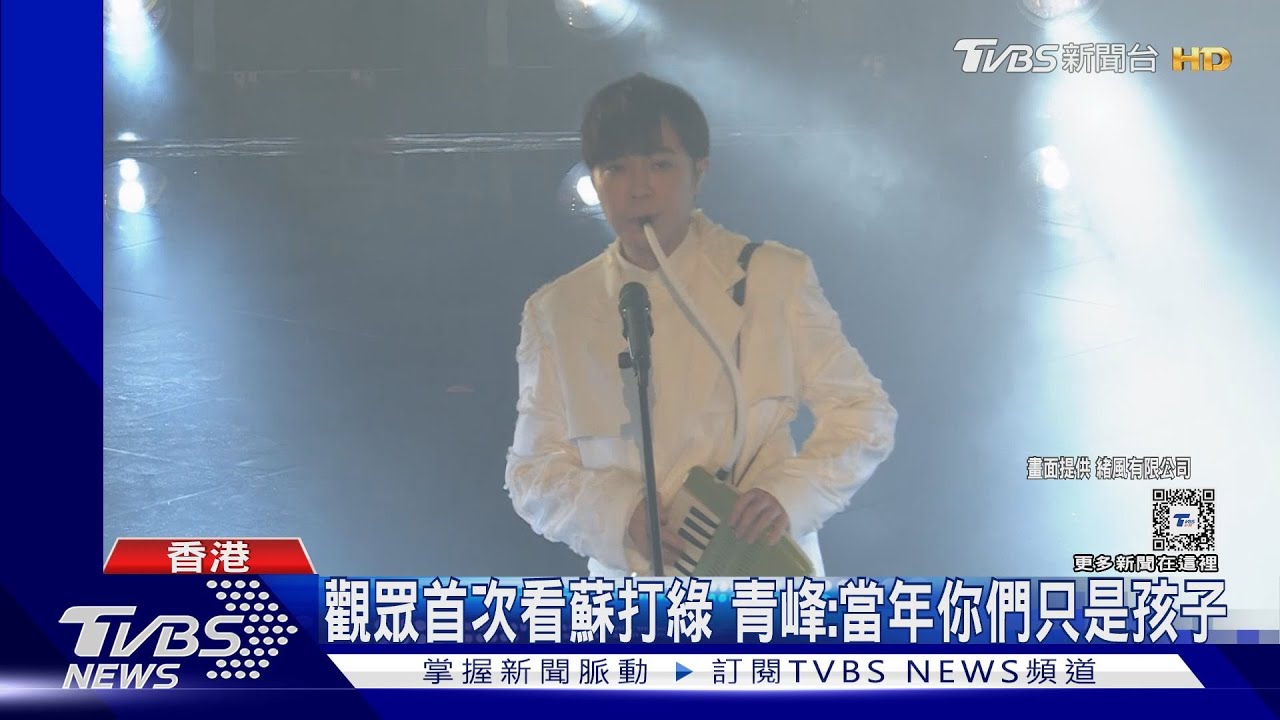 蘇打綠奪回團名後開啟巡演!香港紅館開唱