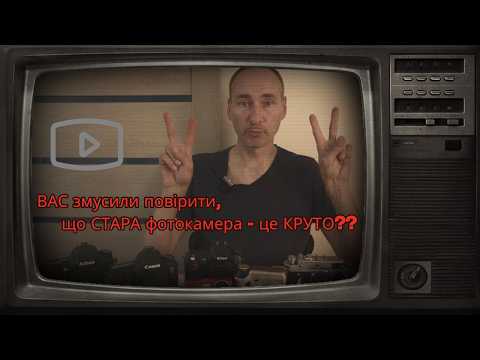 Чому всі раптом скуповують старі фотоапарати? Правда, яку приховують блогери!