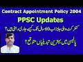 Contract Appointment Policy 2004 | Expected Changes & Impact on PPSC Jobs | Contract till 60 years |