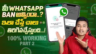 Whatsapp Account Banned Solution 2023 |😱 How to fix This account cannot use Whatsapp problem