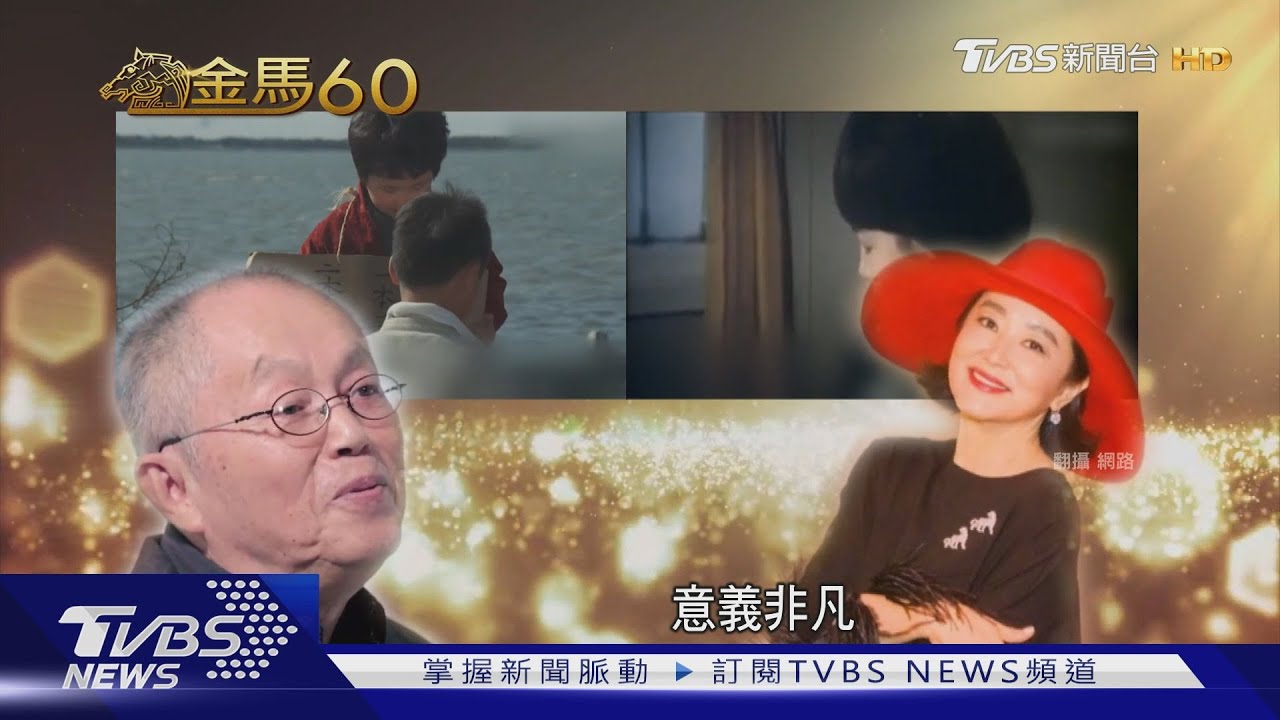 「最美東方不敗」林青霞、導演陳坤厚　共獲金馬終身成就獎