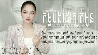 កម្មបងដែរក្បត់អូន-thy nan rothana