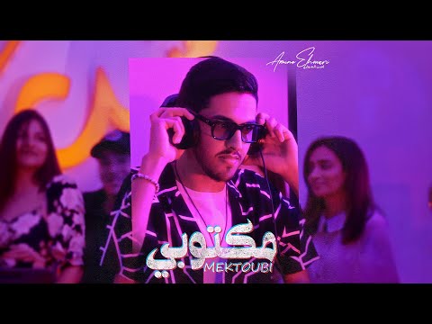 مكتوبي امين الهواري