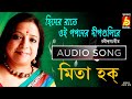 Himer Rate Oi Gaganer Dipgulire || Mita Haq || Rabindra Sangeet || Winter Song of Tagore || Bhavna