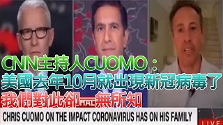 [爆卦] CNN說去年10月新冠就在美國爆發