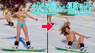 【水着で雪山】ビーチとゲレンデを間違える美女達まとめ（スキー・スノーボード・スノーモービル・ファッションショー）Funny Snowboarding Fails Compilation