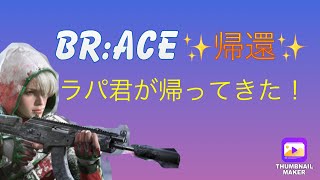 ラパ君が帰ってきた✨(codモバイル)
