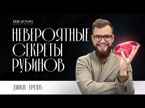 РУБИНЫ - все что нужно знать перед покупкой драгоценного камня
