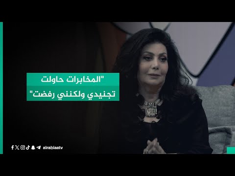 شاهد بالفيديو.. هند كامل: "المخابرات حاولت تجنيدي ولكنني رفضت"