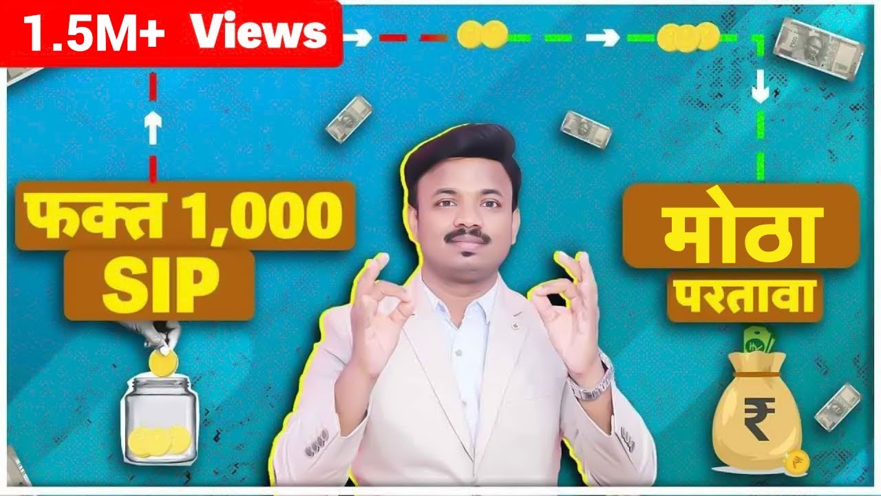 फक्त 1000 गुंतवून 3 करोड रुपये कसे मिळवायचे | मार्केटमध्ये कोणीही सांगणार नाही | Sanket Awate