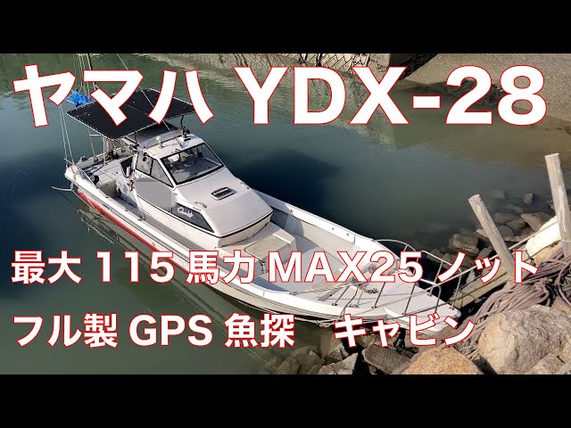 ヤマハ YDX-28(FH3-E) | 中古船ソーマッチ ヤマハ YDX-28(FH3-E) | 中古船ソーマッチ