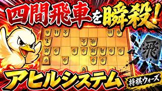 🔥「四間飛車が一瞬で崩壊…アヒルシステムの破壊力がヤバすぎた【将棋ウォーズ】」