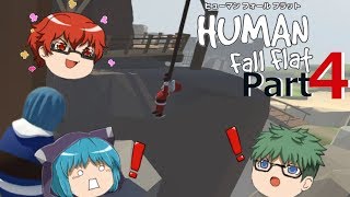 【Human Fall Flat】軟体動物が茶を噴出させる part4【ゆっくり実況】