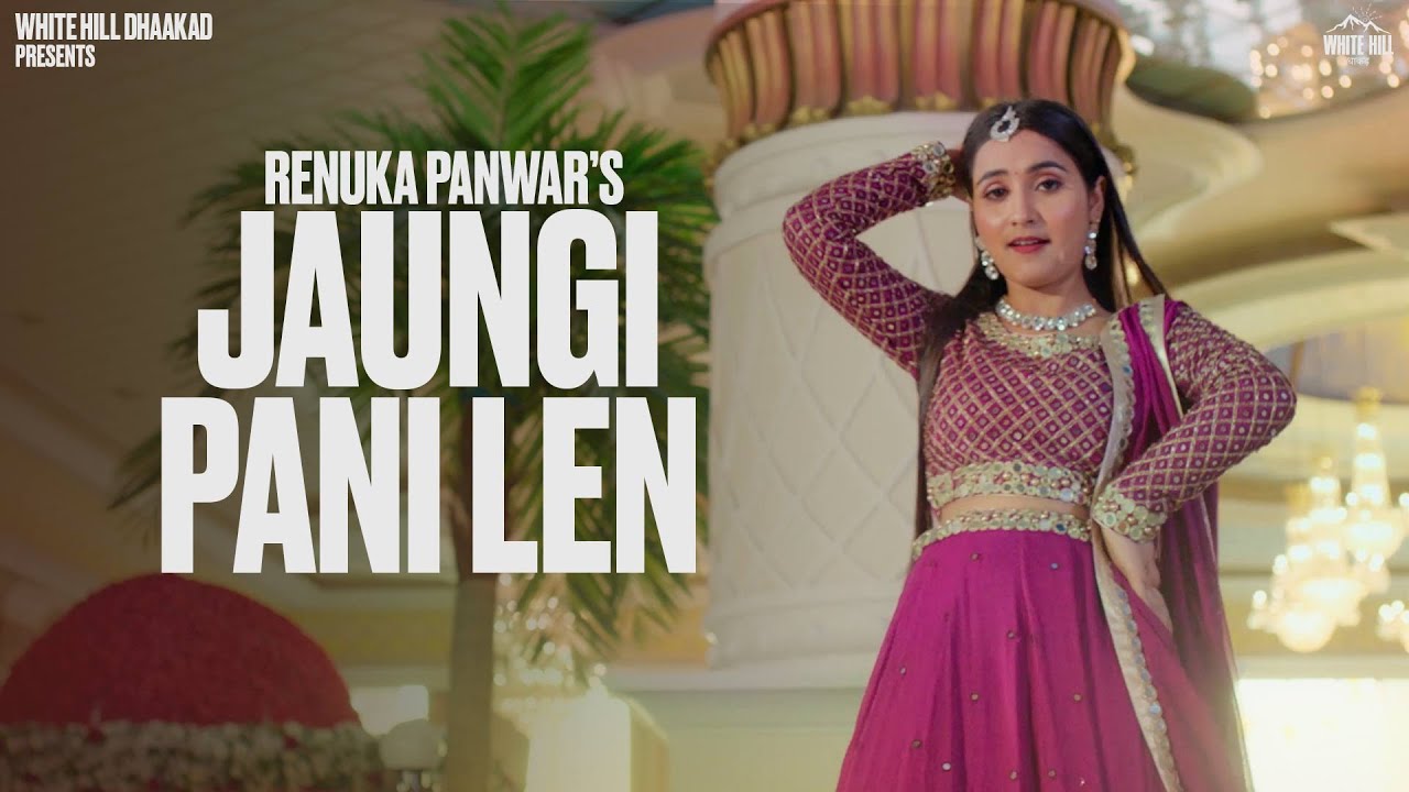 Jaungi Pani Len Lyrics | Renuka Panwar