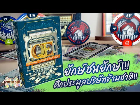 Lanlalen EP 572: QE [ by Gavin Birnbaum] - Quantitative Easing