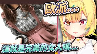 從觀眾裡發現了心目中最完美女人的星川...？