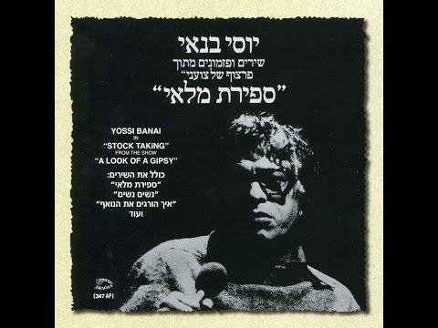 Video thumbnail for Kach Hem Korim Li - כך הם קוראים לי
