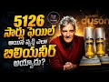 How The Man Who Failed 5126 Times Became A Billionaire Dyson Untold Success Story Telugu