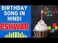 Happy Birthday Eshwar Song Birthday Song For Eshwar Happy Birthday Eshwar Song Download