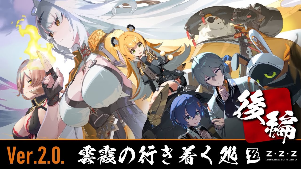 【ゼンゼロ】Ver2.0更新❣ <後編>~雲霞の行き着く処~【ニュイ・ソシエール/にじさんじ】