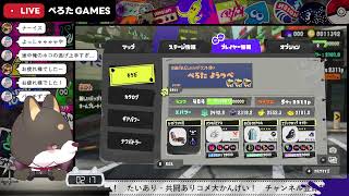 【初見歓迎】ガチホコ2626～　【ハイドラ使いのスプラトゥーン3】