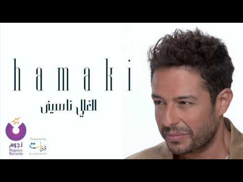 Video thumbnail for El Ghaly Nasiny - الغالي ناسيني