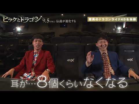 バッテリィズのエースと寺家が4Dでひと足早く体験！