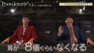 バッテリィズのエースと寺家が4Dでひと足早く体験!