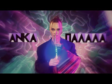 ANKA - Палала | official video for Eurovision 2024