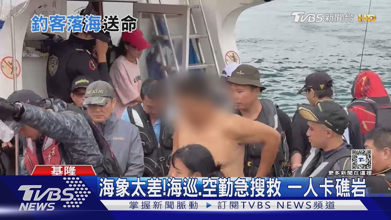基隆嶼磯釣!大浪釀7名釣客落海1人不治