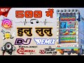 500 मे Hulu Lu Lu Insta Trending Song Dj Rimix Song Mix 2k24 Song Music