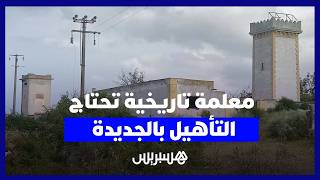 منارة سيدي مصباح التاريخية بإقليم الجديدة في حاجة لإعادة التأهيل وحماية طابعها التاريخي thumbnail