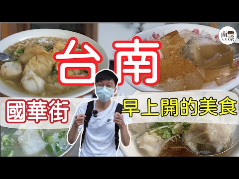 [Tainan Gourmet Food] Rua Guohua, Distrito Centro-Oeste, comida gourmet de chegada antecipada | Uma fuga rápida do sol, a maré chega e os antigos petiscos de sabor precoce revestidos de cobre |