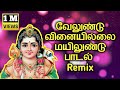 Velundu Vinaiyillai  Murugan Song  Tamil Devotional ( வேலுண்டு வினையில்லை மயி
