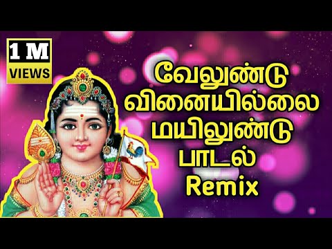 Velundu Vinaiyillai  Murugan Song  Tamil Devotional ( வேலுண்டு வினையில்லை மயிலுண்டு ) 2022