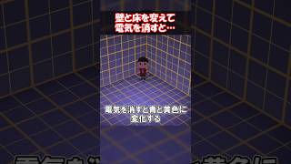 電気を消すと変化する壁床 【あつ森】@ほのげ