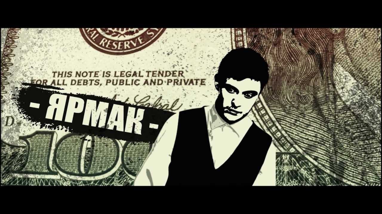 ЯрмаК ft. Lexter — Money Cash
