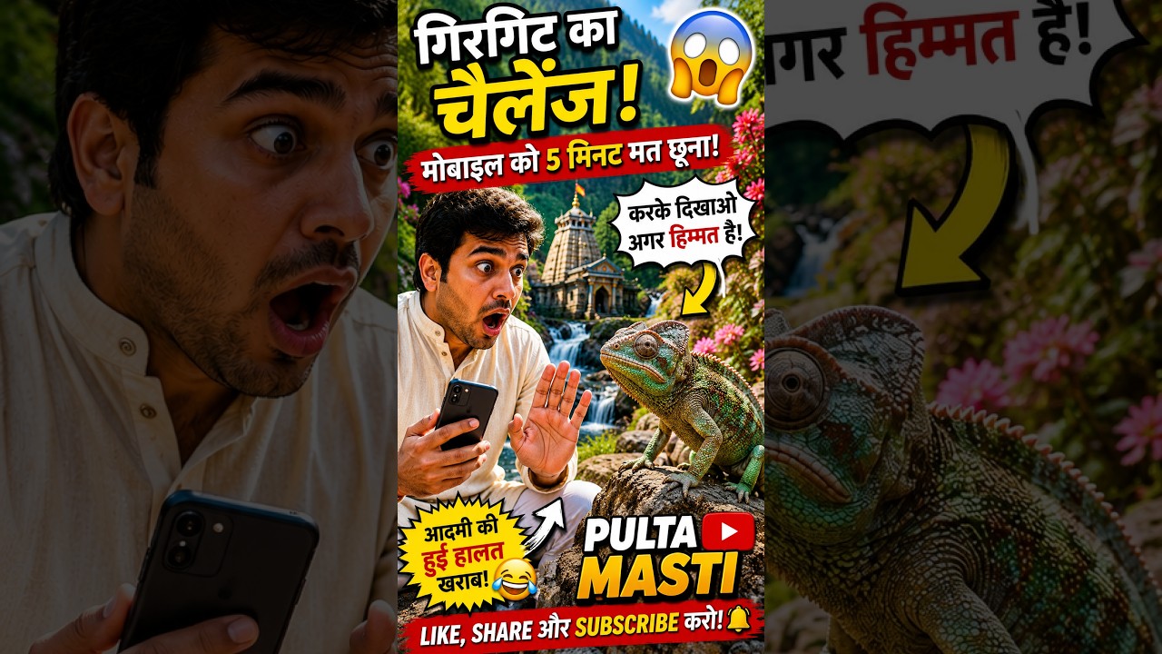 😱 इस गिरगिट ने आदमी के साथ जो किया, देखकर आप भी चौंक जाओगे! 🦎😂 #shorts 🐍#trending