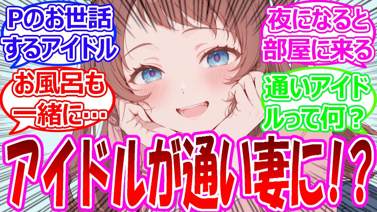 「通いアイドル」として夜な夜なPの部屋にお世話をしにいくアイドル達の話【学園アイドルマスター・学マス・SS】