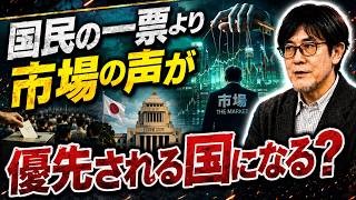 三橋 - 日本の財政主権が奪われようとしている！