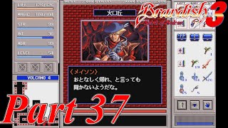 ブランディッシュ3  Part37  ゆっくり実況プレイ 【PC-9801】