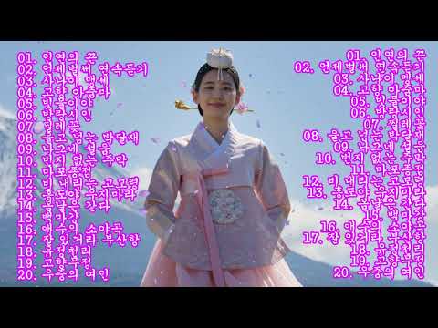 흘러간 옛노래 뽕짝 메들리 가사 포함,추억의 트로트 명곡 모음💿🎶잊을 수 없는 그 시절의 감성 🎶세월이 흘러도 잊지 못할 그 노래🌙 추억의 트로트 모음