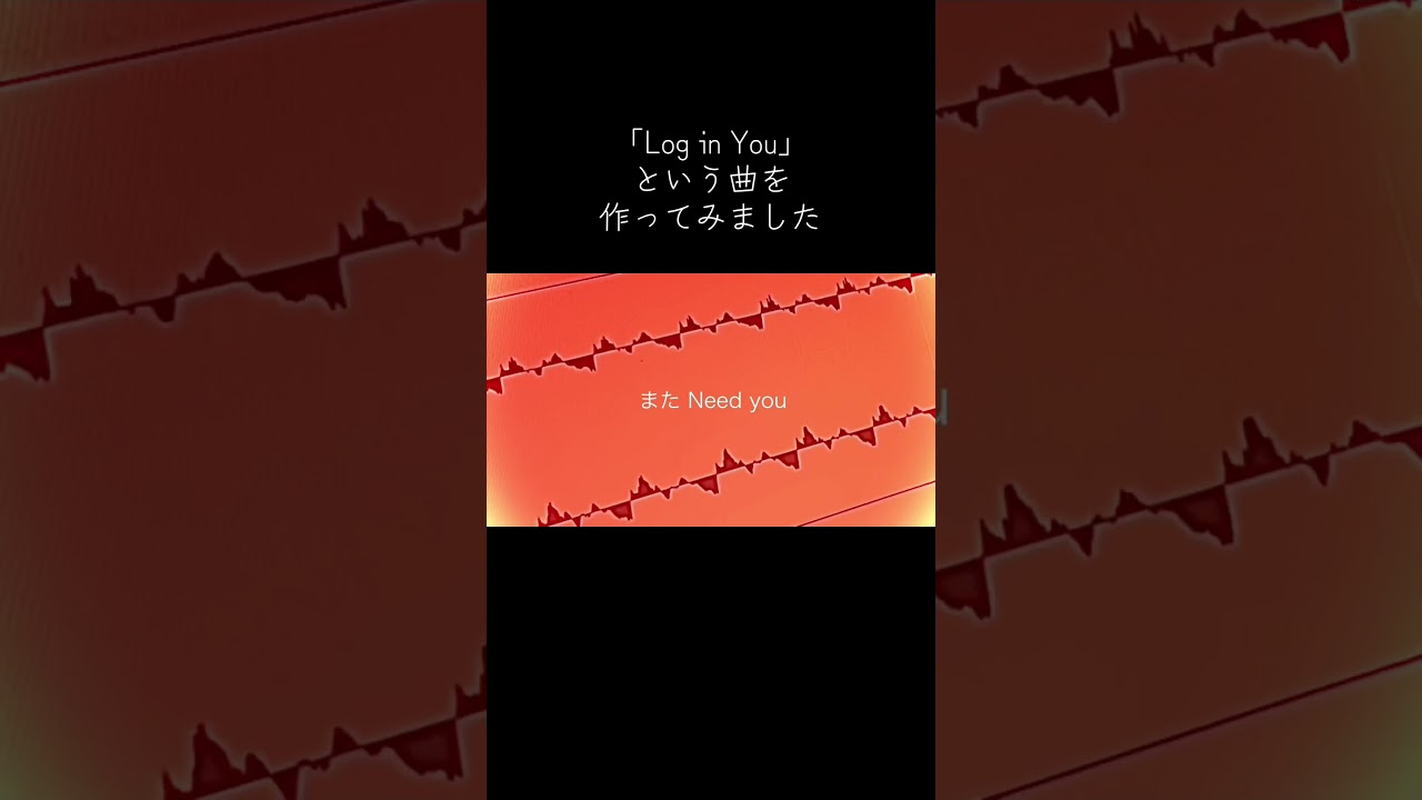 「Log in You」という曲を作ってみました