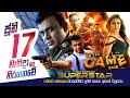 THE GAME OFFICIAL MOVIE TRAILER