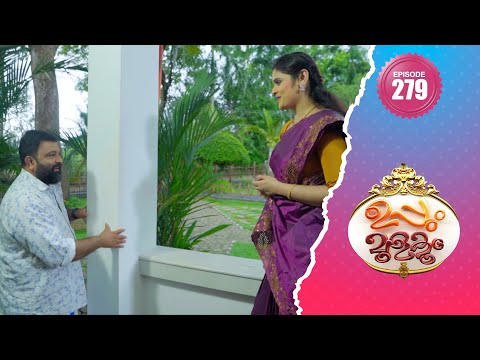 Uppum Mulakum 2│Flowers│EP# 279