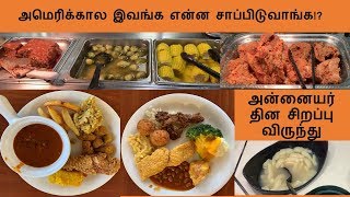 Mothers Day Special | American Restaurant Review in Tamil | Golden Corral Restaurant Review