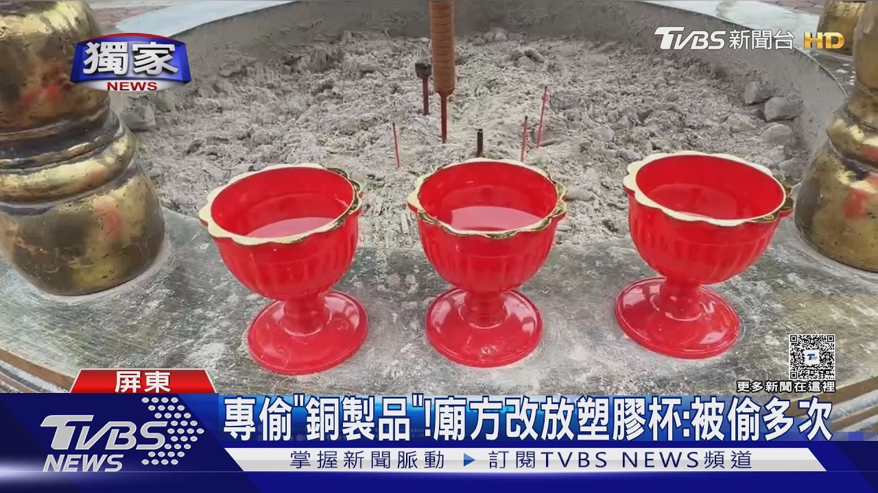 獨家影音／銅價創歷史新高！　竊嫌連偷屏東2廟　專門搜刮「銅製器具」