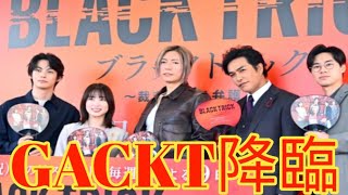 GACKT、渋谷騒然！主演ドラマ発表で放った「暇つぶしの天才」発言が話題