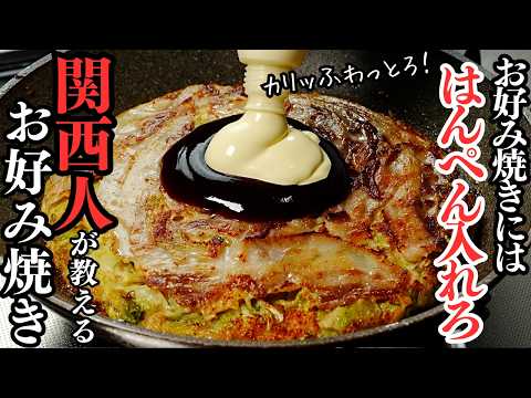 外カリ中トロ！はんぺん入り簡単お好み焼き