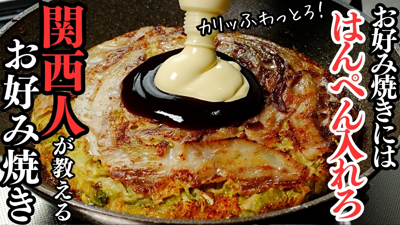 外カリ中トロ!はんぺん入り簡単お好み焼き